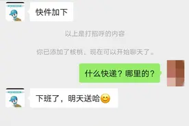 小心！一女子被“快递小哥”加微信，转身就被拉进陌生群……图片