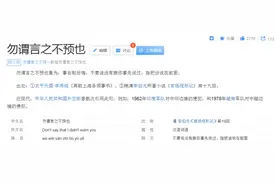 勿谓言之不预也什么意思？勿谓言之不预也出自哪里原文出处图片