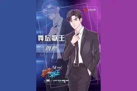 《蒙面舞王》“舞坛歌王”周觅：很燃还不够，还要很帅图片
