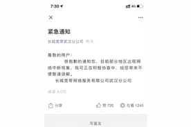 多地网友反映长城宽带断网，部分武汉用户称仍未恢复图片