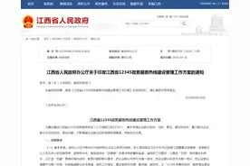 江西人，以后找政府办事打这个电话图片