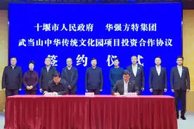 总投资51亿元 华强方特主题乐园落户武当山图片