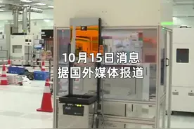 中国财富报道|全球光刻机巨头松口，出口中国有戏