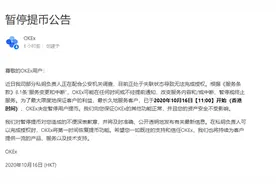 突然爆雷！OKEx暂停提币，实控人被警方带走，比特币也跳水…到底发生了什么图片
