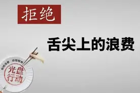 军营新“食”尚，对舌尖上的浪费说“不”！图片