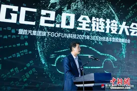 GOFUN科技品牌升级 赋能汽车产业链共享共建图片