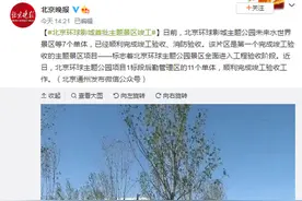 北京环球影城首批主题景区竣工，预计明年5月正式开园图片