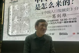 中国十四亿人口是怎么来的？历史学家葛剑雄讲述两千多年人口史图片