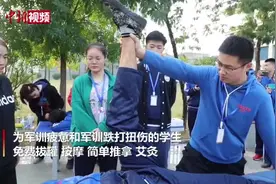 运动康复专业学生为军训新生拔罐按摩视频封面