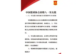 八一男篮正式退出CBA，球员或将集体无缘本赛季图片
