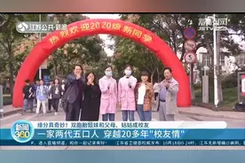 缘分真奇妙！大学新生报到 双胞胎姐妹和父母、姑姑成校友图片