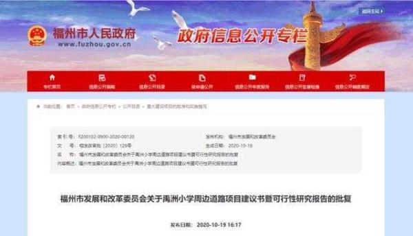 福州市建设局网站（福州一批项目获批复涉及道路线路工程）