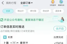 去哪儿网成消费者投诉“重灾区”1万8的机票只退30块钱图片