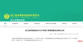 浙江消保委点名！美团网络住宿退订难，飞猪大数据“杀熟”图片