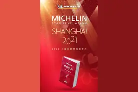 2021上海米其林指南发布！看看黄浦哪些店“摘星”图片