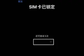 工信部提醒：手机要及时设置SIM卡密码！如何设置？有何用处？攻略来了图片