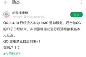 手机QQ接入华为HMS 后台关闭应用信息收取依旧及时图片