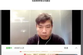 优胜教育创始人哽咽直播回应钱去哪儿了 退费无果家长吐槽其在演戏图片