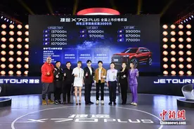 强者恒强 7.7万起 捷途X70 PLUS上市发布图片