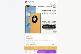 Mate40系列预售：天猫官旗涌入500万人，京东显示无货图片