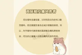 花生虽好，这4类人群不宜多吃图片