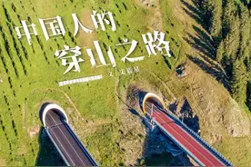 30000座隧道的诞生！中国人的穿山之路图片