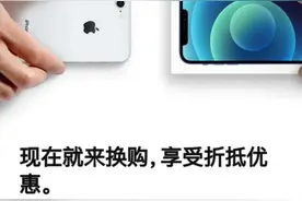 用旧手机换iPhone12？苹果官网更新旧手机回收价格，快看看你的手机能抵多少钱？图片