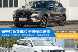 新生代智能科技座驾 奔腾T77 PRO对比博越PRO图片