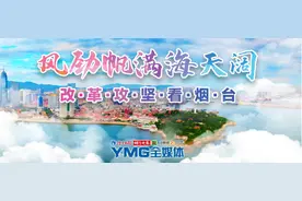 改革攻坚看烟台·访谈｜刘宏涛：海阳市高擎改革旗帜为高质量发展赋能图片