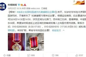 暖心后续！丢纪念章的老战士获赠一枚新的图片