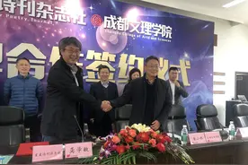 《星星》诗刊与成都文理学院签约 让诗歌成为该校办学特色图片