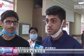 中国建造广州运营！ 巴基斯坦首条地铁正式开通视频封面