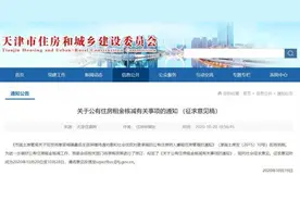 扩散｜天津公有住房租金核减！受益范围、核减标准拟定图片