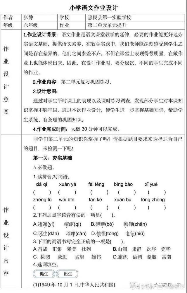 惠民县第一实验学校：优化作业设计，促进专业成长