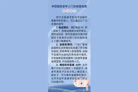 华西医院老年人门诊就医指南图片