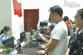 江西：居民身份证办理时限缩短至15个工作日视频封面