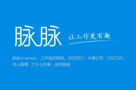 违规收集用户信息，社交App易信、脉脉上榜工信部通报榜单图片