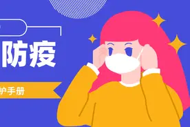秋冬季防疫 请收好这份极简版个人防护手册视频封面