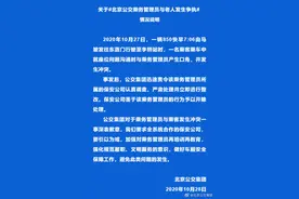 北京公交集团通报“老人与乘务员发生冲突”事件：开除该乘务员图片