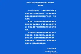 北京公交乘务人员与老人起争执：涉事乘务管理员被开除图片