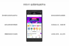 视频网站“共享会员”生意：1毛看超前点映，有用户出租账号图片