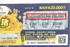 随手碰碰运气 济南购彩者意外中得顶呱刮3万元大奖图片