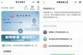 如何用电子社保卡完成养老保险待遇资格认证？手把手教你图片