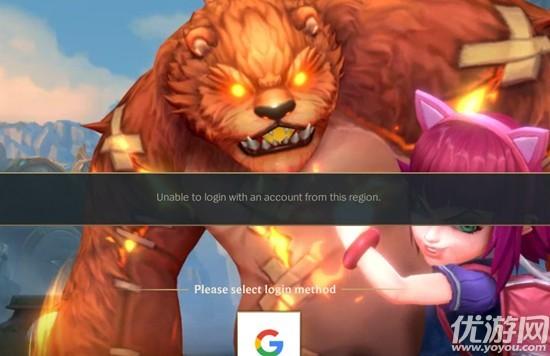 lol手游谷歌账号登录错误（英雄联盟手游unable to login with an account from this region解决方法）