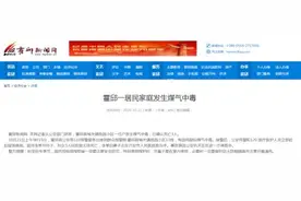 煤气中毒，3死1伤！这些误区一定要警惕图片