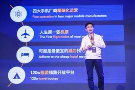 去哪儿业绩首次曝光：6亿用户主力26岁，GMV1600亿图片