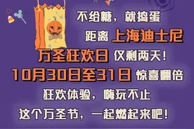 迪士尼「万圣狂欢日」怎么玩才够嗨？这些亮点你不能错过图片