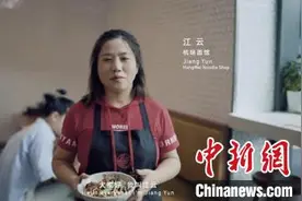 蚂蚁上市短片曝光：女一号是浙江面馆老板娘图片