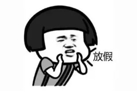 你关心的寒假时间，已经定了图片
