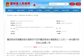 听证会公告！图片